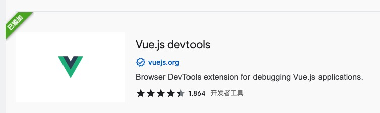 chrome应用商店vue.js devtools