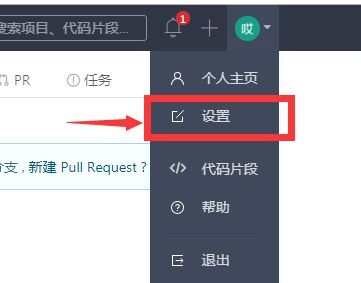 码云点击设置